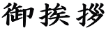 䈥A
