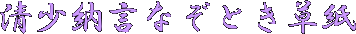 [ȂƂ