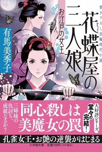 ���]�˂̏��� �Ԓ����̎O�l��(�l)