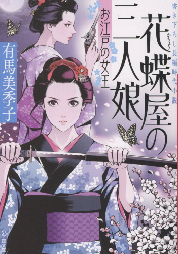 ���]�˂̏��� �Ԓ����̎O�l���y�l�z)