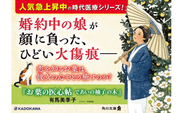 であいの柚子の木 お葉の医心帖(五) POP